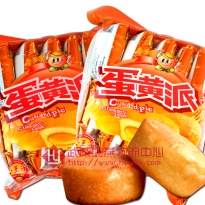 小王子蛋黄派
