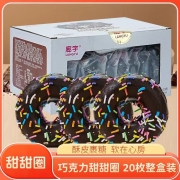 廊宇甜甜圈（巧克力）