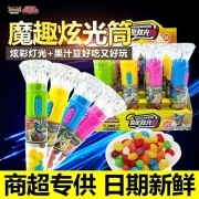 魔趣炫光筒
