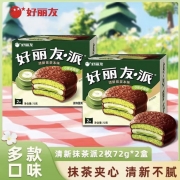 2枚好丽友抹茶派