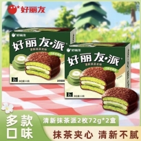 2枚好丽友抹茶派