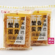 糯米锅巴（蟹黄）