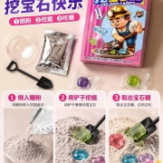 挖宝石糖