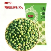 厚生记青豌豆