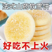 山药味雪饼